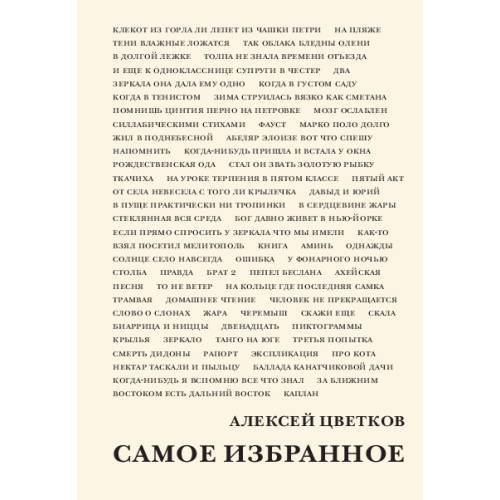 cамое избранное