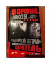 Каратель
