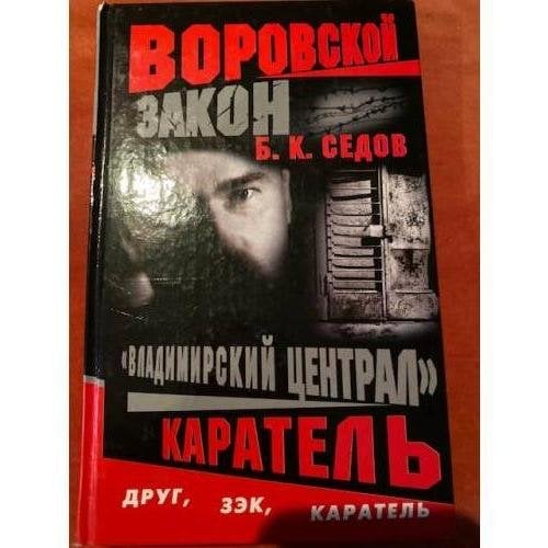 Каратель