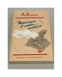 Вакансии в моем альбоме