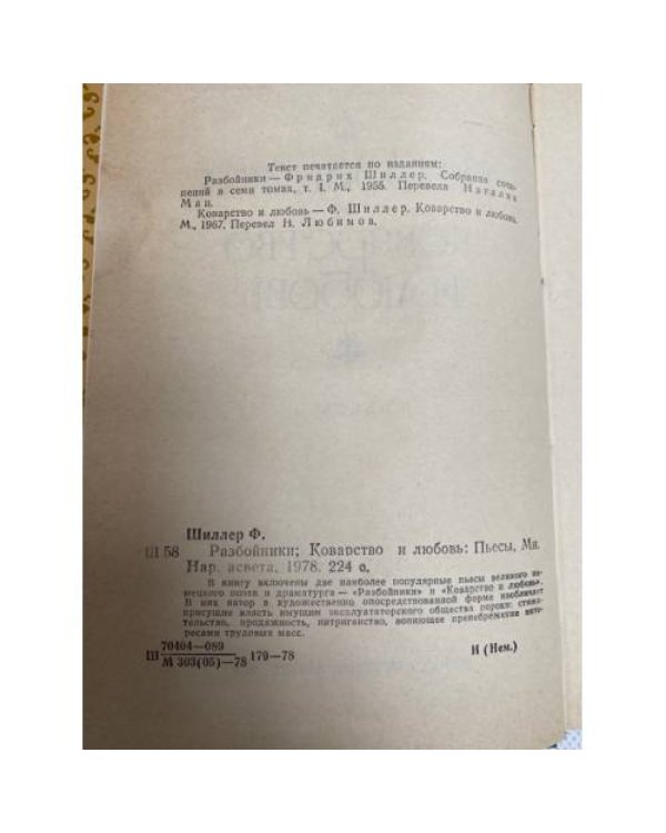 Разбойники. Коварство и любовь 