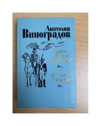 Повесть о братьях Тургеневых. Осуждение Паганини