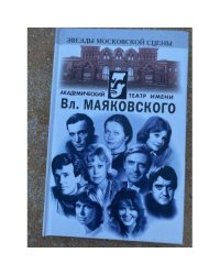Академический театр имени Вл. Маяковского
