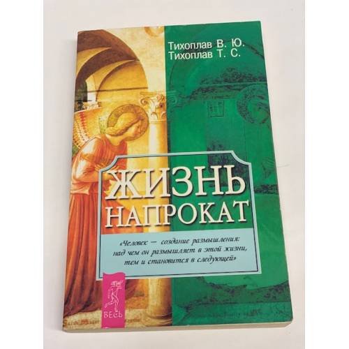 Жизнь напрокат