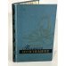 Обложка книги «Великое призвание» — Бать Лидия Григорьевна