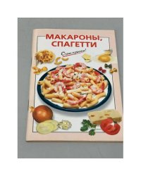 Очень просто! Макароны, спагетти
