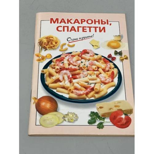 Очень просто! Макароны, спагетти