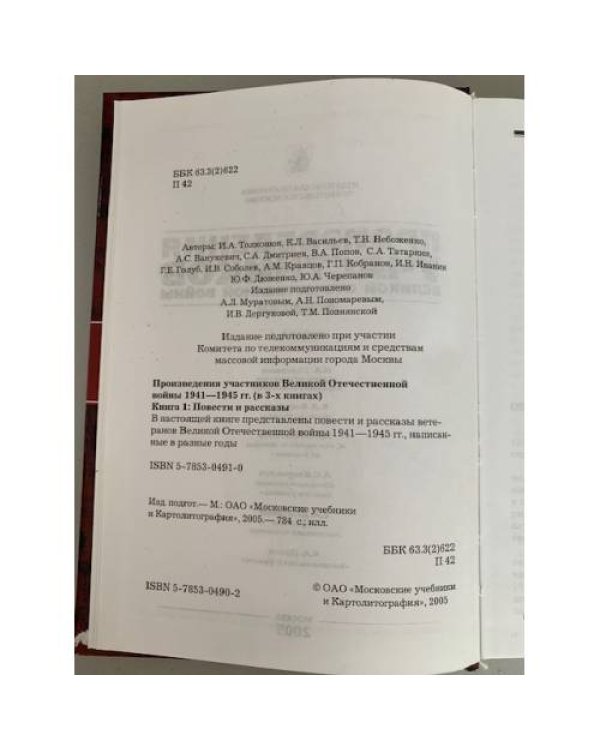 Дополнительное изображение книги «Произведения участников Великой Отечественной войны. Книга 1»