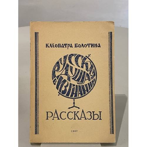 . Рассказы