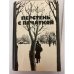 Обложка книги «Перстень с печаткой» — Беркеши Андраш