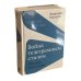 Обложка книги «Война телеграмным стилем» — Пастухов Владимир, ISBN 9786099643649