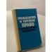 Обложка книги «Гражданское и торговое право капиталистических стран» — Васильев Е.А.