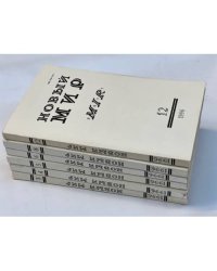 Новый мир, № 3,4,5,6,8, 12 1996 (комплект из 6 журналов)