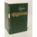 Обложка книги «Предатели» — Хосе Мурильо