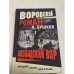 Ашхабадский вор