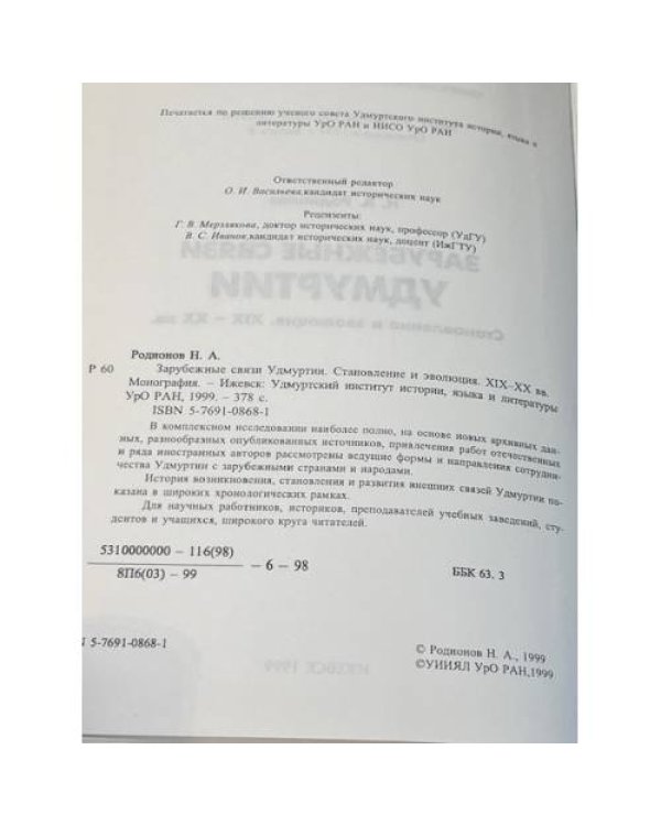 Зарубежные связи Удмуртии