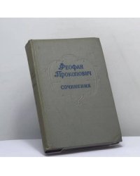 Сочинения