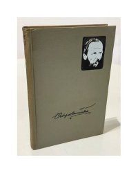 Ф. М. Достоевский. Библиография произведений Ф. М. Достоевского и литературы о нём. 1917‑1965