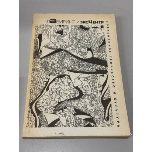 Обложка книги «Современное творчество и культура. Литературно-художественный журнал № 1» — Коллектив авторов