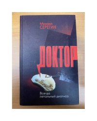 Всегда летальный диагноз