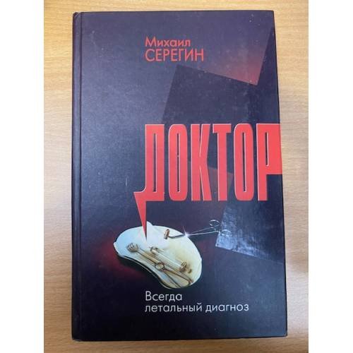 Всегда летальный диагноз