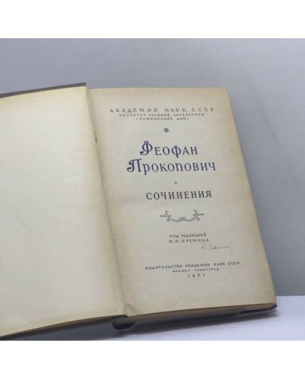 Дополнительное изображение книги «Сочинения»