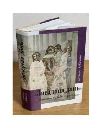 "Звездная дань". Женщины в судьбе Маяковского