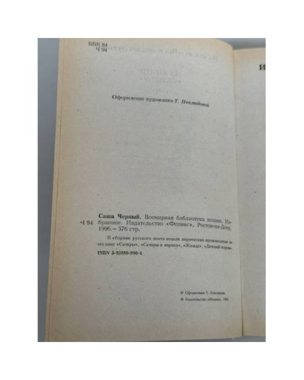 Дополнительное изображение книги «. Избранное»