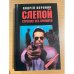 Слепой стреляет без промаха