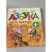Азбука для девочек. Для детей от 4 лет