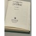 Дополнительное изображение книги «Словарь по этике»