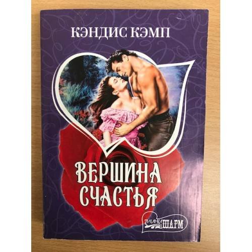Вершина счастья