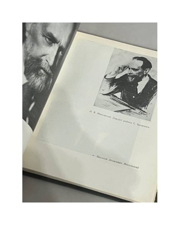 Дополнительное изображение книги « О музыкантах XX века »