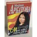 Меня зовут Женщина