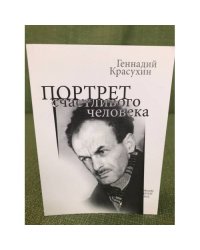 Портрет счастливого человека. Книжечка о Булате