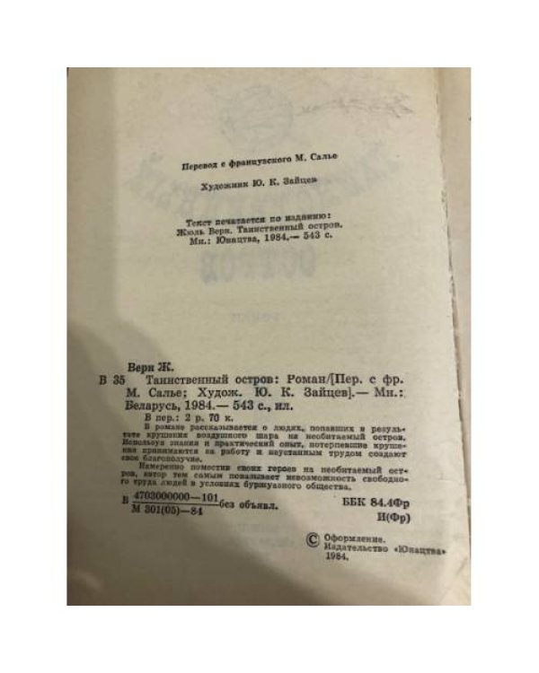Дополнительное изображение книги «Таинственный остров»