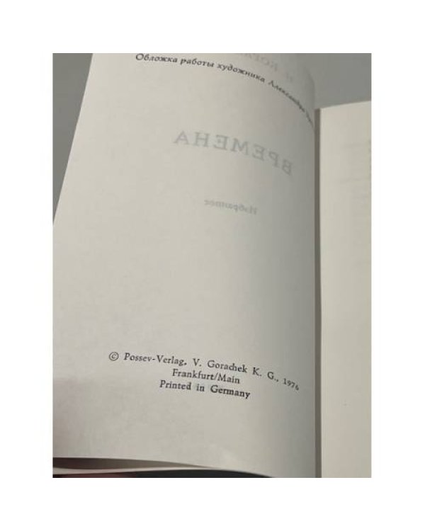 Дополнительное изображение книги «Времена»