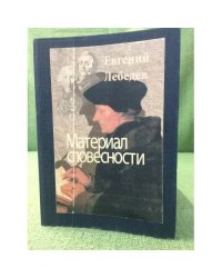 Материал словесности