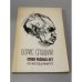 Обложка книги «Стихи разных лет. Из неизданного» — Слуцкий Б.
