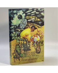 Необыкновенные приключения экспедиции Барсака. Робур-Завоеватель