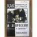 Как избавиться от стресса и депрессии по методу И. Семеновой