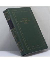 Русская историческая песня