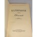 Дополнительное изображение книги «И.А. Гончаров. Обломов (БШ)»