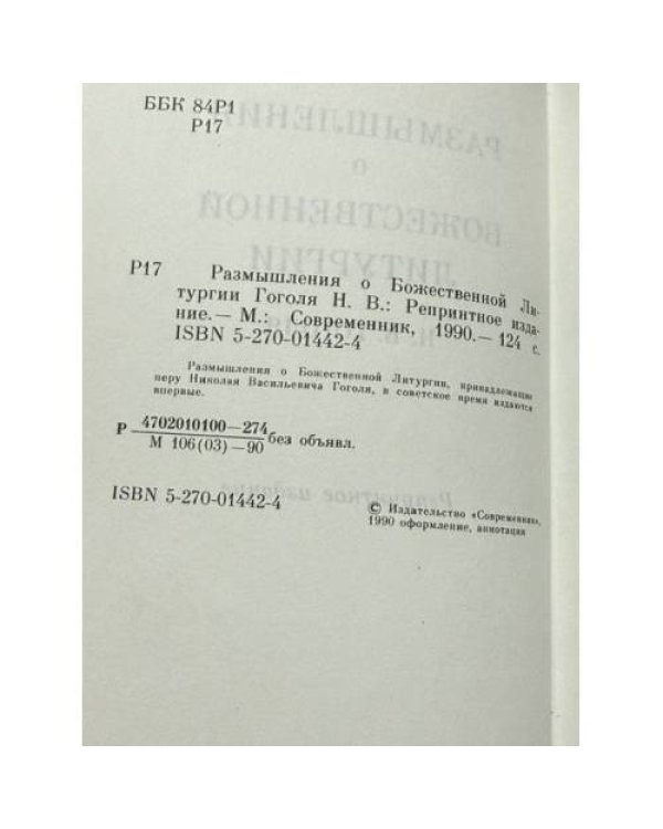 Дополнительное изображение книги « Размышления о Божественной Литургии»
