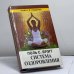 Обложка книги «Система оздоровления. Жизнь без лекарств» — Брэгг П., ISBN 9785881553265