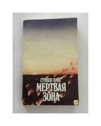 Мертвая зона