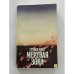 Обложка книги «Мертвая зона» — Кинг Стивен