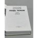 Пядь земли. Роман. Повести. Рассказы