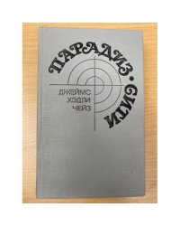 Парадиз-Сити