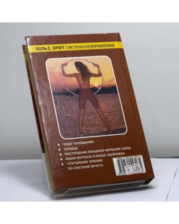 Дополнительное изображение книги «Система оздоровления. Жизнь без лекарств»